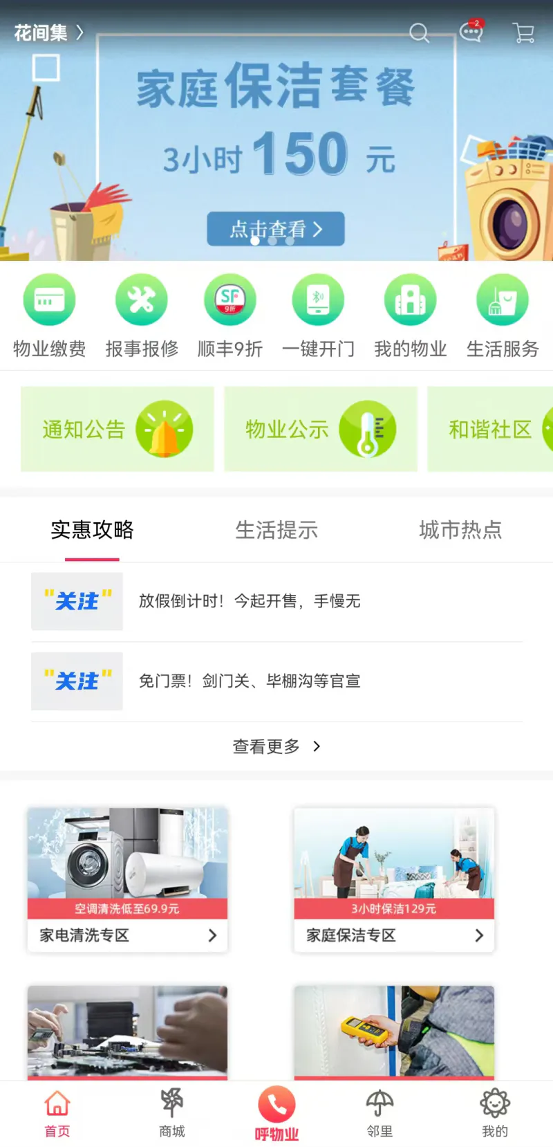 联创E家: 联创E家，您身边的社区服务管家