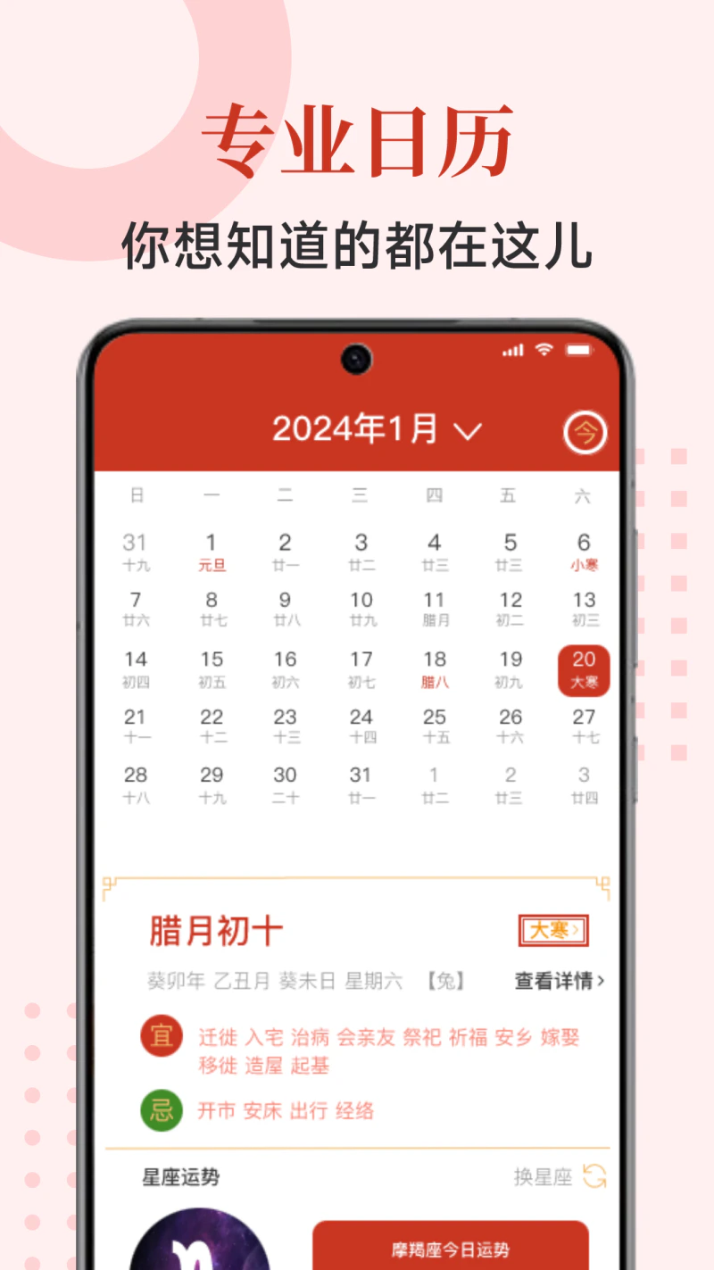 万年历截图
