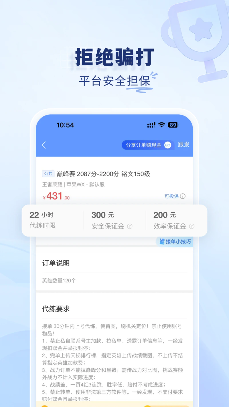 代练通: 十年老牌专业游戏代练平台