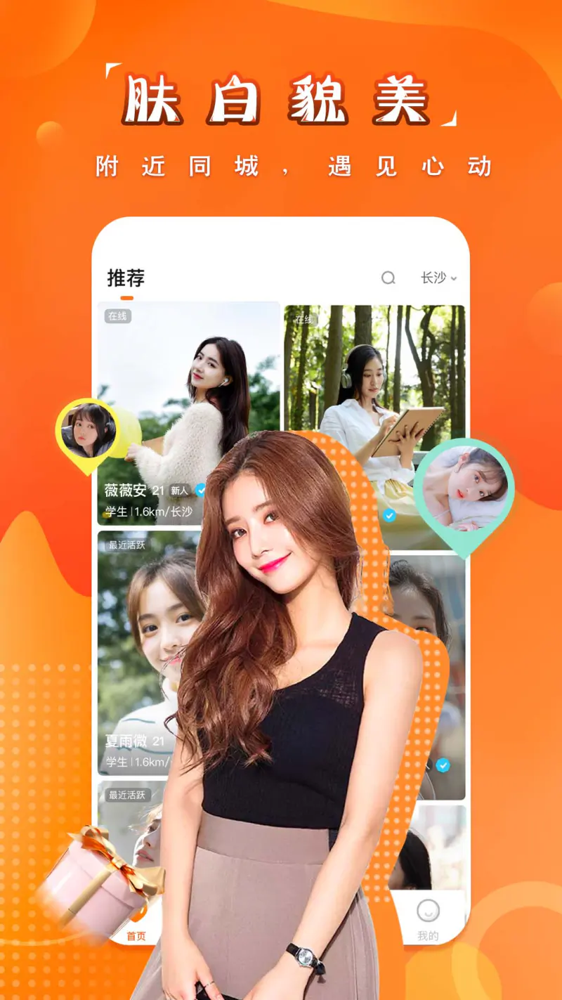 糖果空间: 靠谱的高级交友app