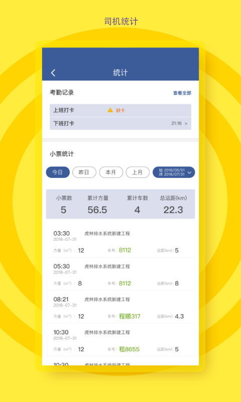 砼行驾驶员: 混凝土智慧物流管理平台
