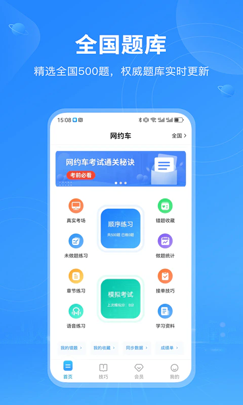 网约车考试截图