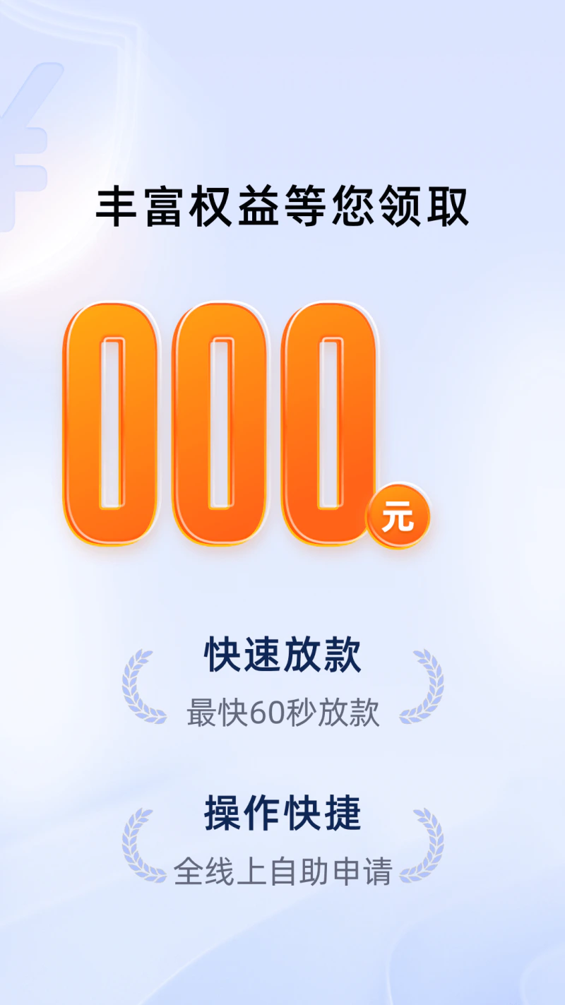 杭银消费金融截图
