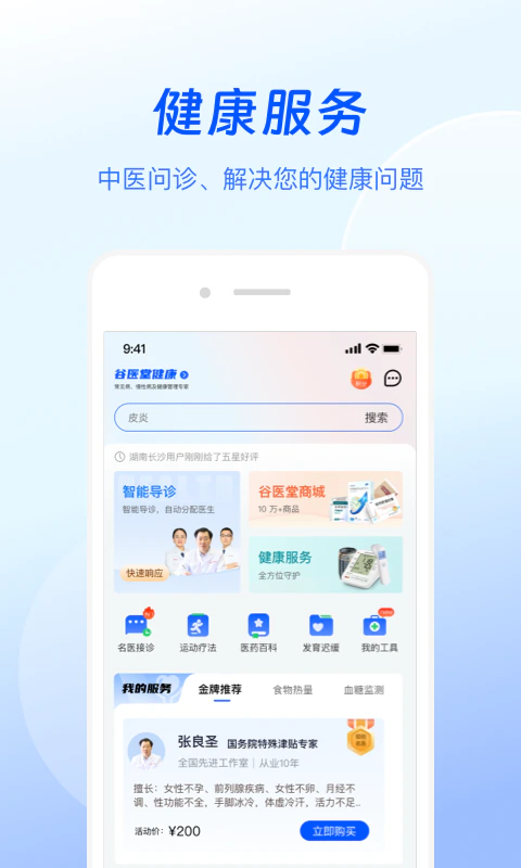 谷医堂健康: 您身边贴心的私人健康顾问