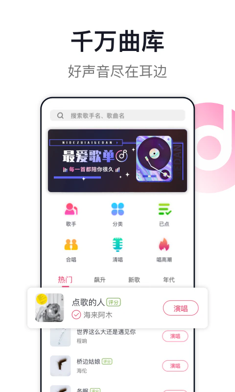 爱唱: 爱唱---全民一起来K歌