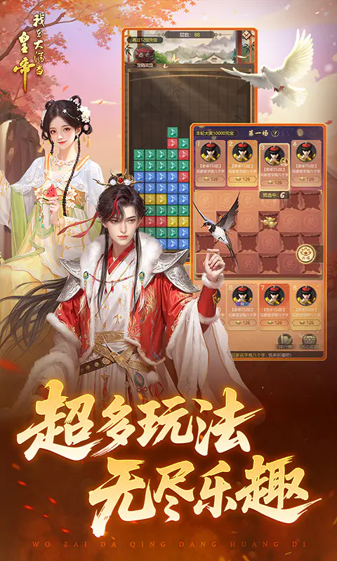 我在大清当皇帝截图