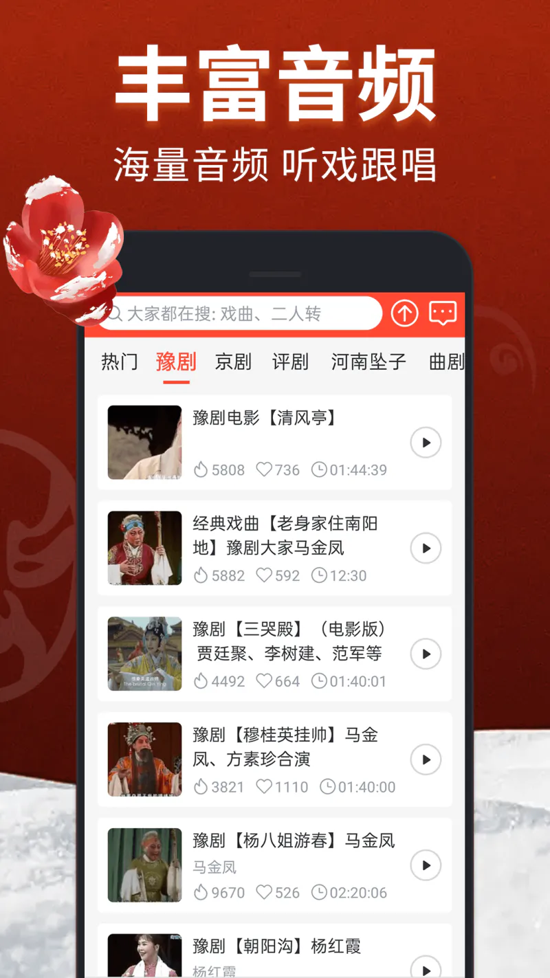 戏曲多多截图