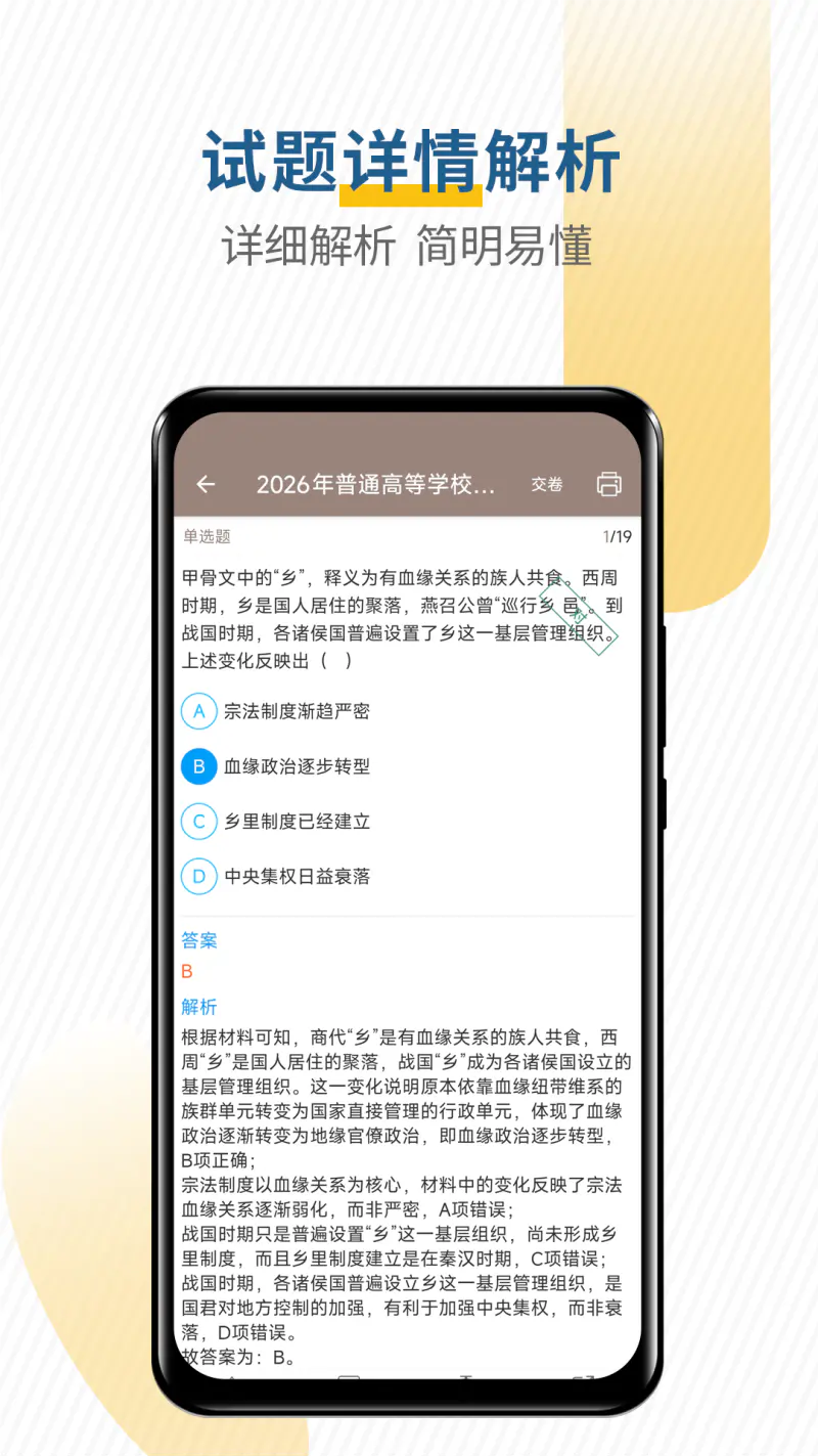 高考历史通: 为你的高考历史科目提分加油