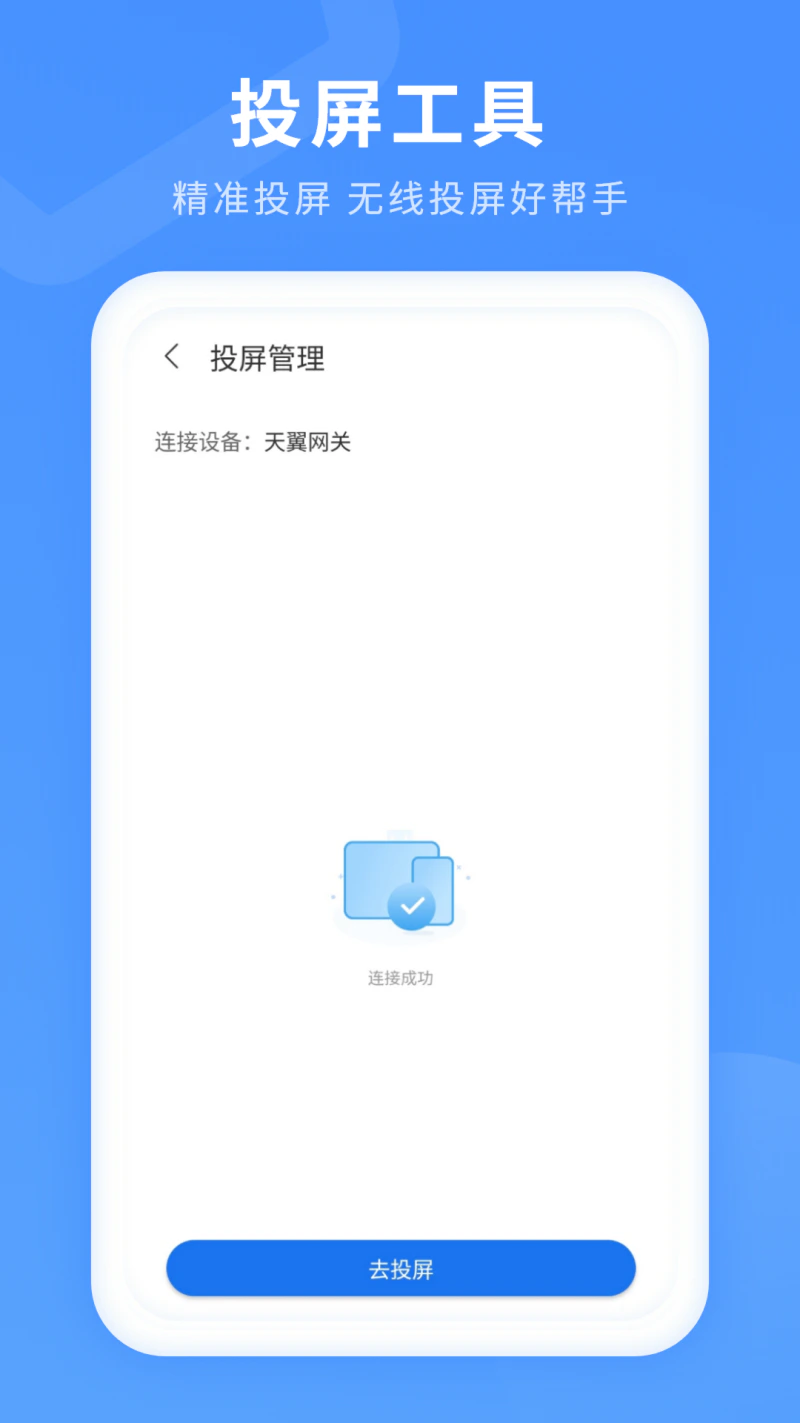 投屏: 易投屏极速投屏电视投屏投影仪无线投