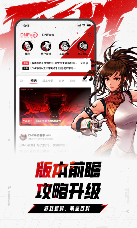 DNF助手截图