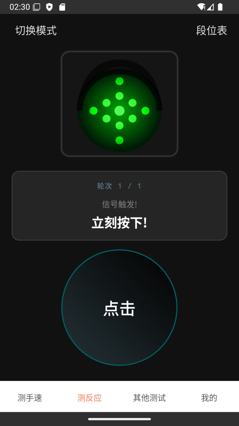 测手速: 手速测试反应力测试，一测挑战极限