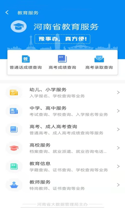 豫事办: 豫事办，真方便