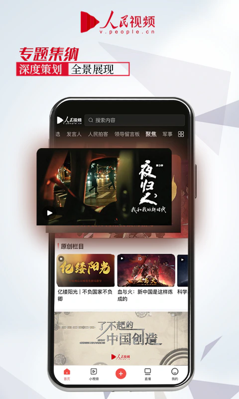 人民视频: 全新上线！人民视频新鲜不止一点点