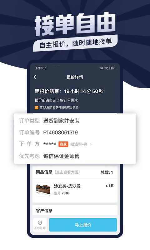 万师傅师傅版: 海量订单，收入不封顶！