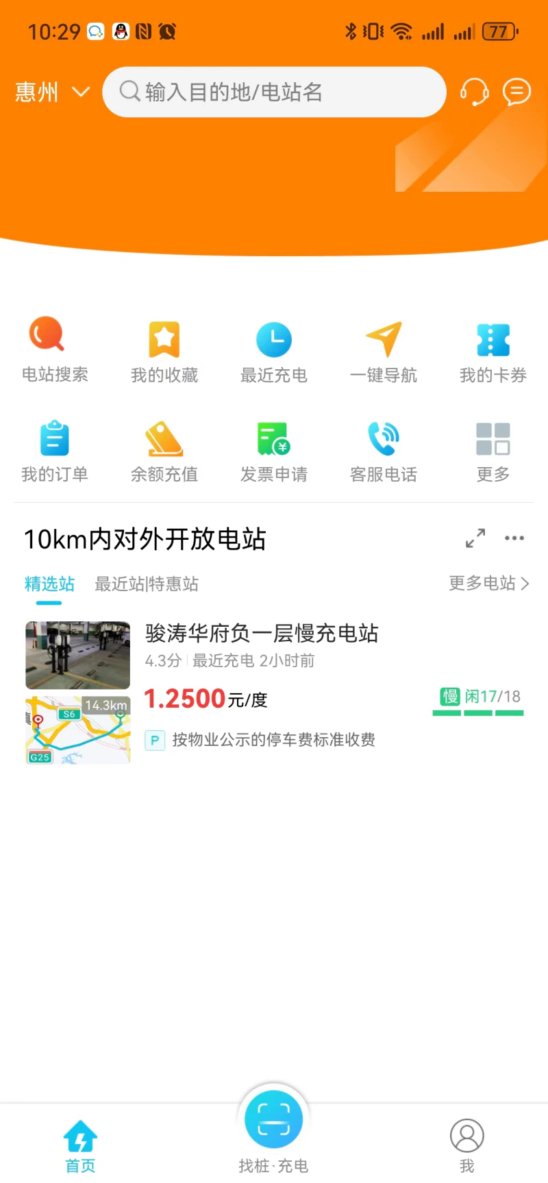 城发充电站: 通过App查找充电站，实现一键充电。