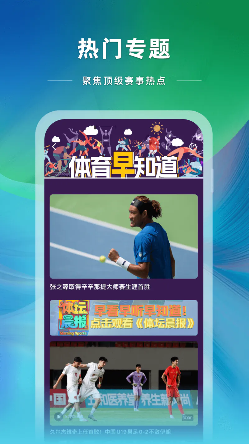 央视体育: 央视体育官方APP，精彩尽在央视体育
