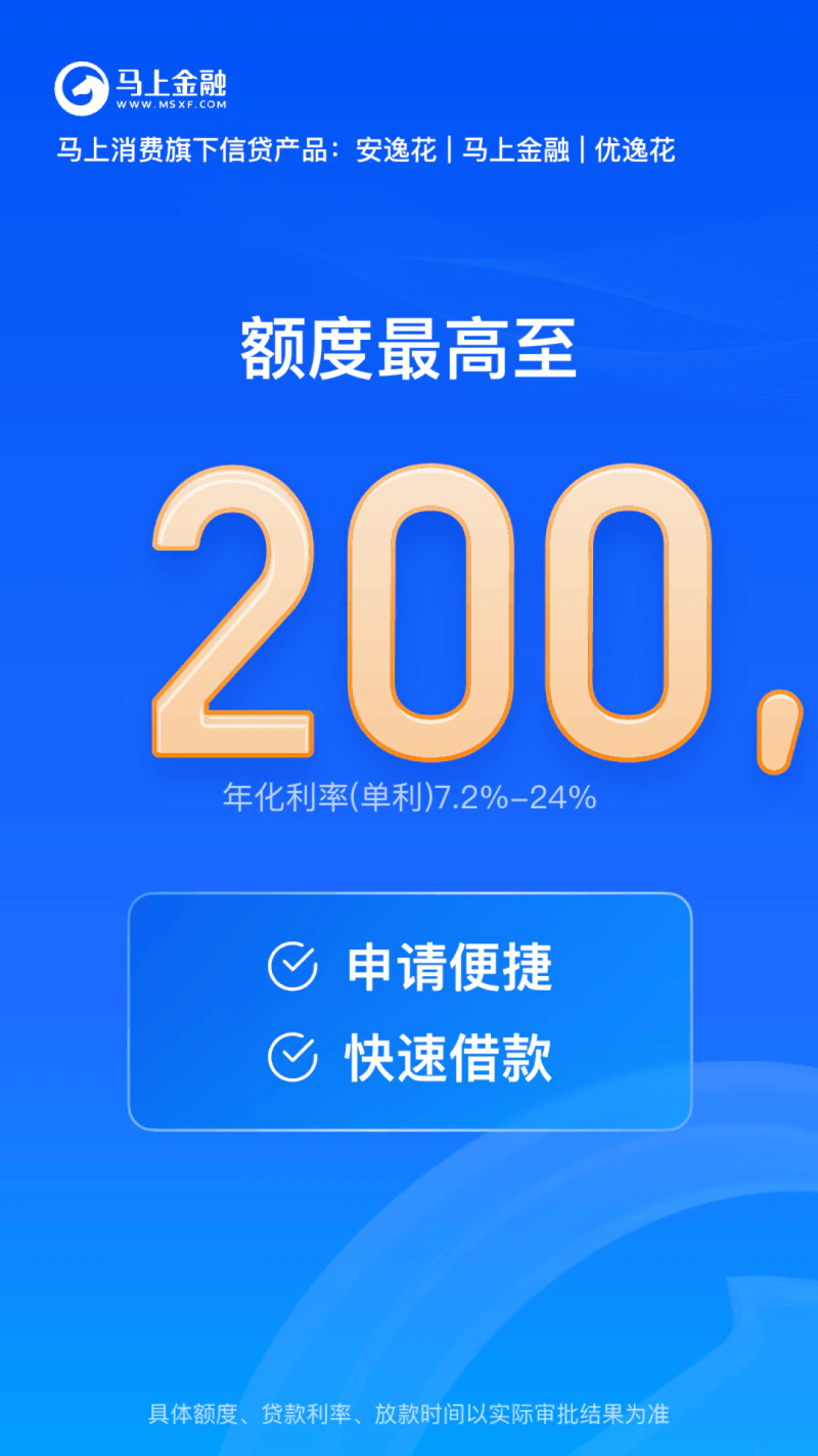 马上金融: 分期贷款短期借钱现金借款平台