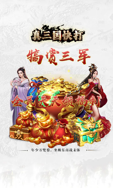真三国快打截图