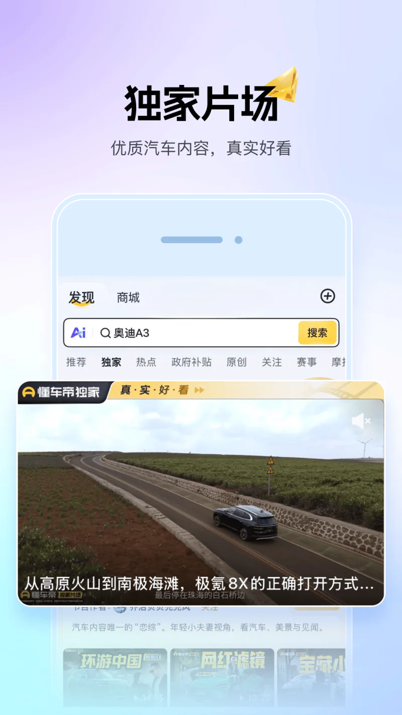懂车帝截图