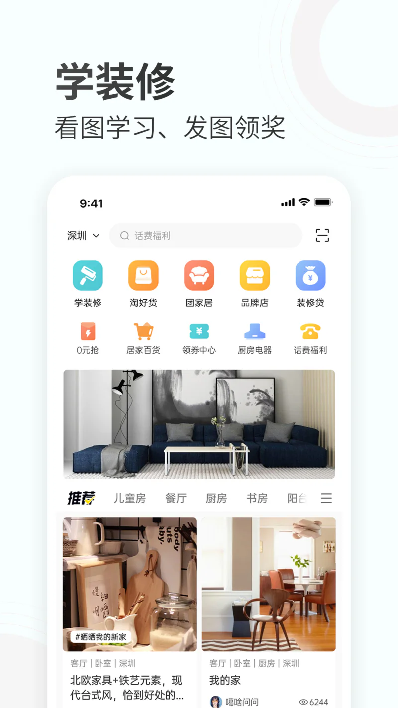 蜂蜜家居: 装修设计效果图家居搭配攻略