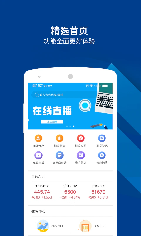 华金期货截图
