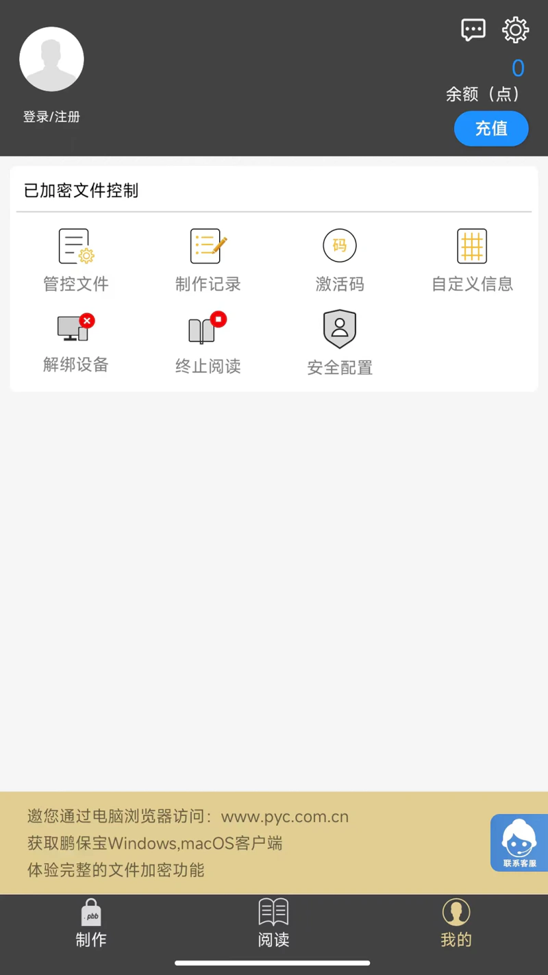 鹏保宝: 文件研值守护者