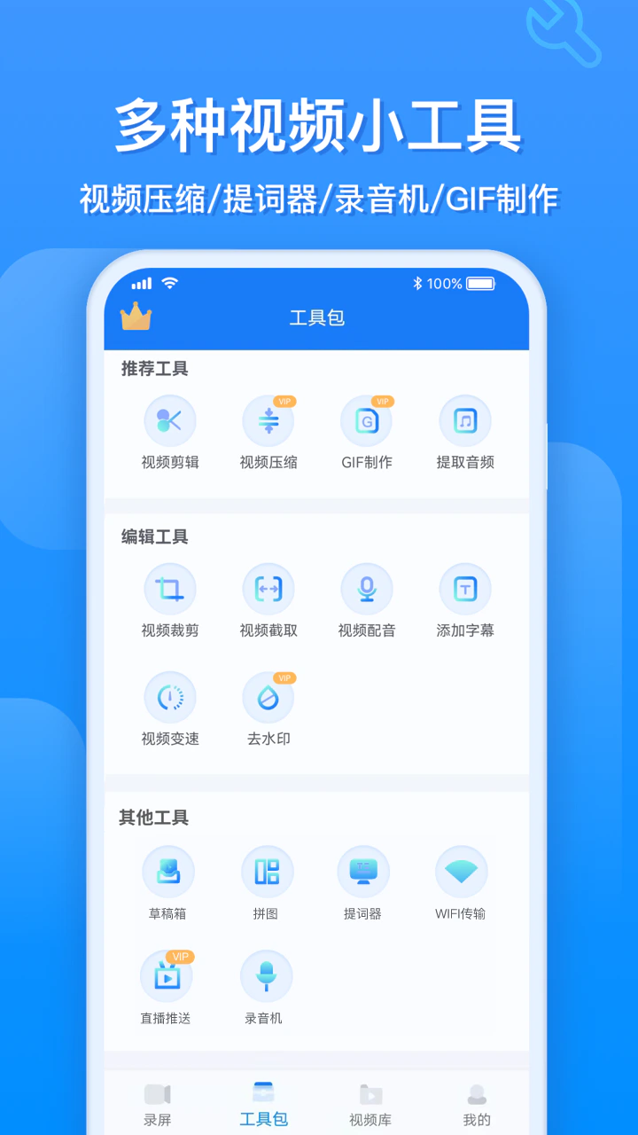 EV录屏: EV录屏，简单实用的手机录屏神器。