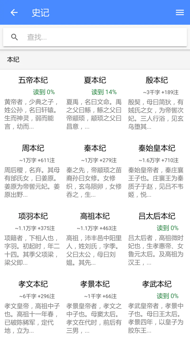 读典籍: 交互注释、文白对照读懂典籍