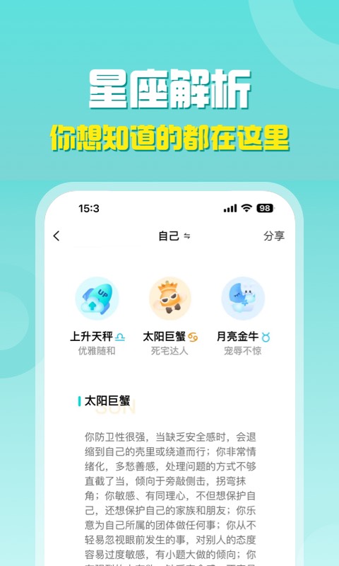 准了: 一款星座爱好者必备的软件