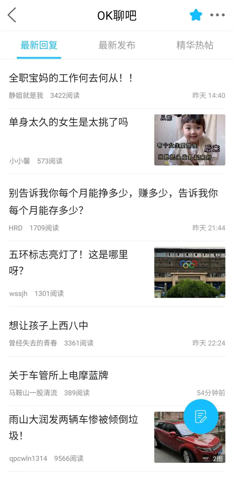马鞍山OK论坛截图