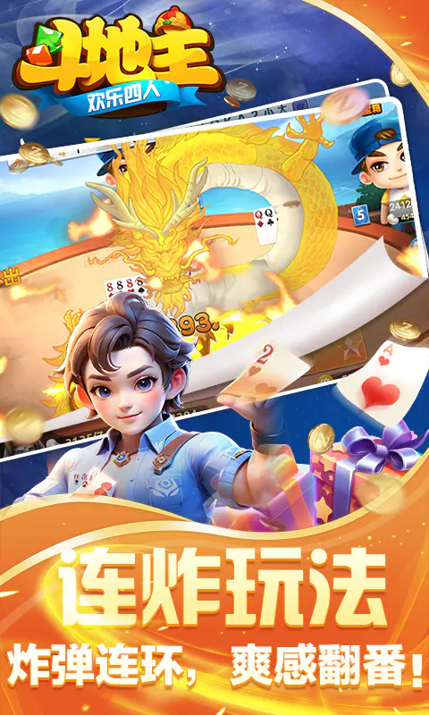 欢乐四人斗地主截图