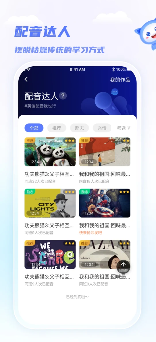 天学网学生: 让学生轻松又好玩地提高英语口语