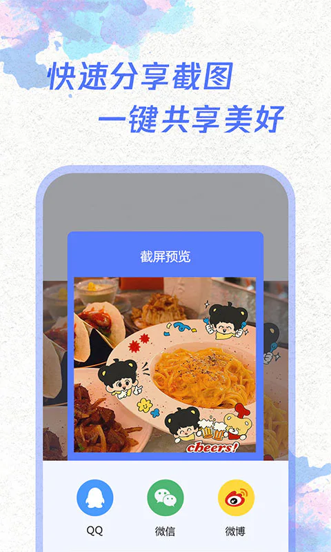 一键截屏截图
