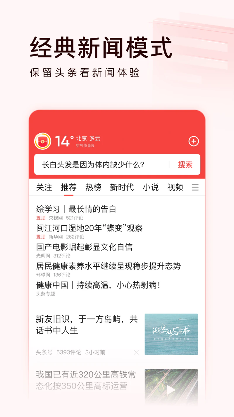 头条搜索极速版: 今日头条极速版全新升级