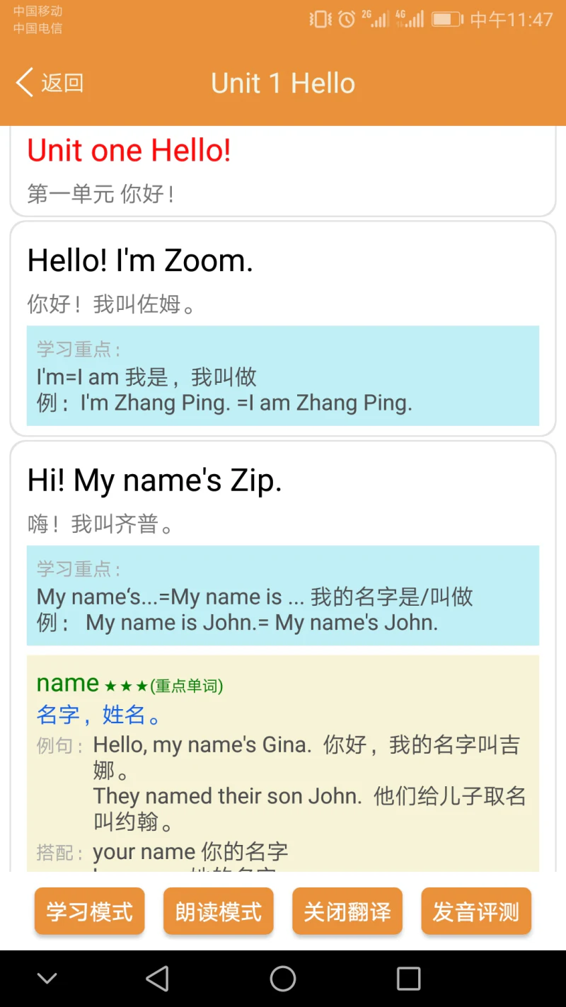 小学英语课本点读截图