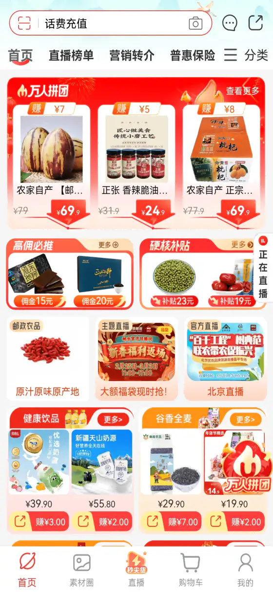 邮乐小店: 手机开店必备