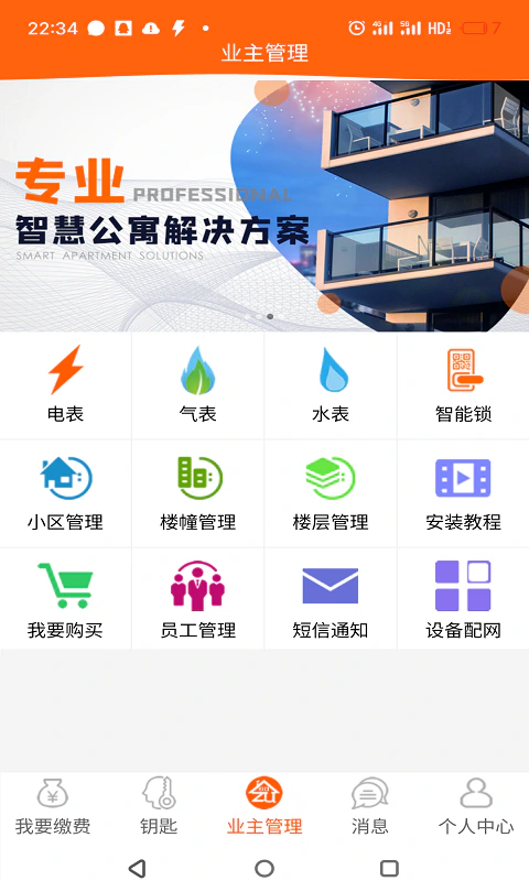 租宝: 让公寓更智能，让生活更美好！
