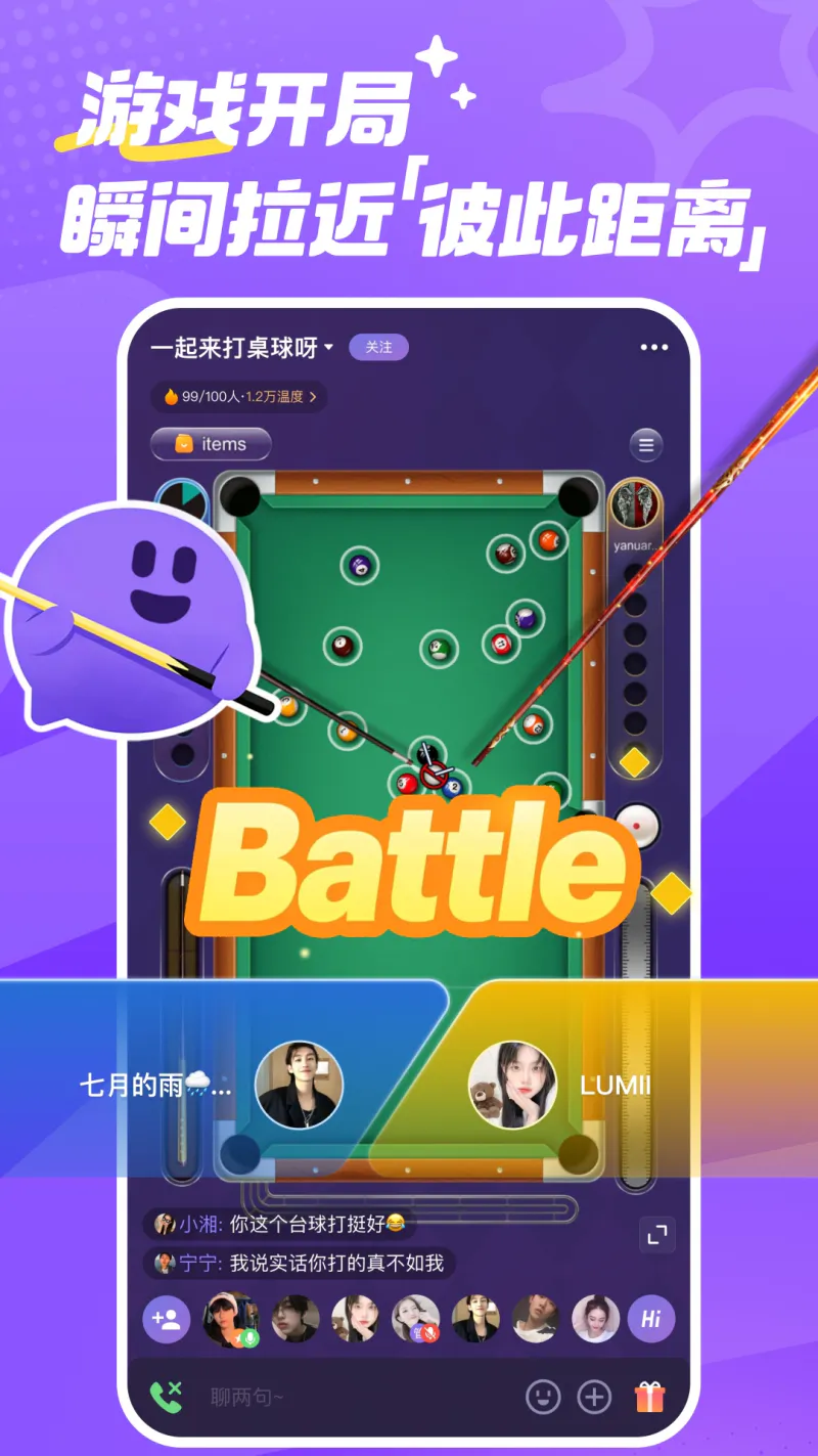 微光: 一起聊天开黑看视频