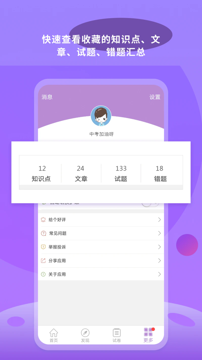 中考化学通: 为你的中考化学科目提分加油