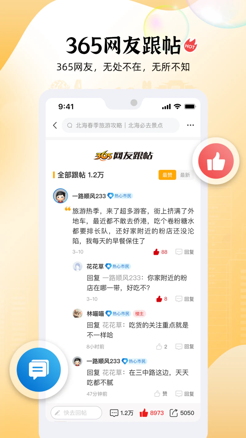 北海365截图