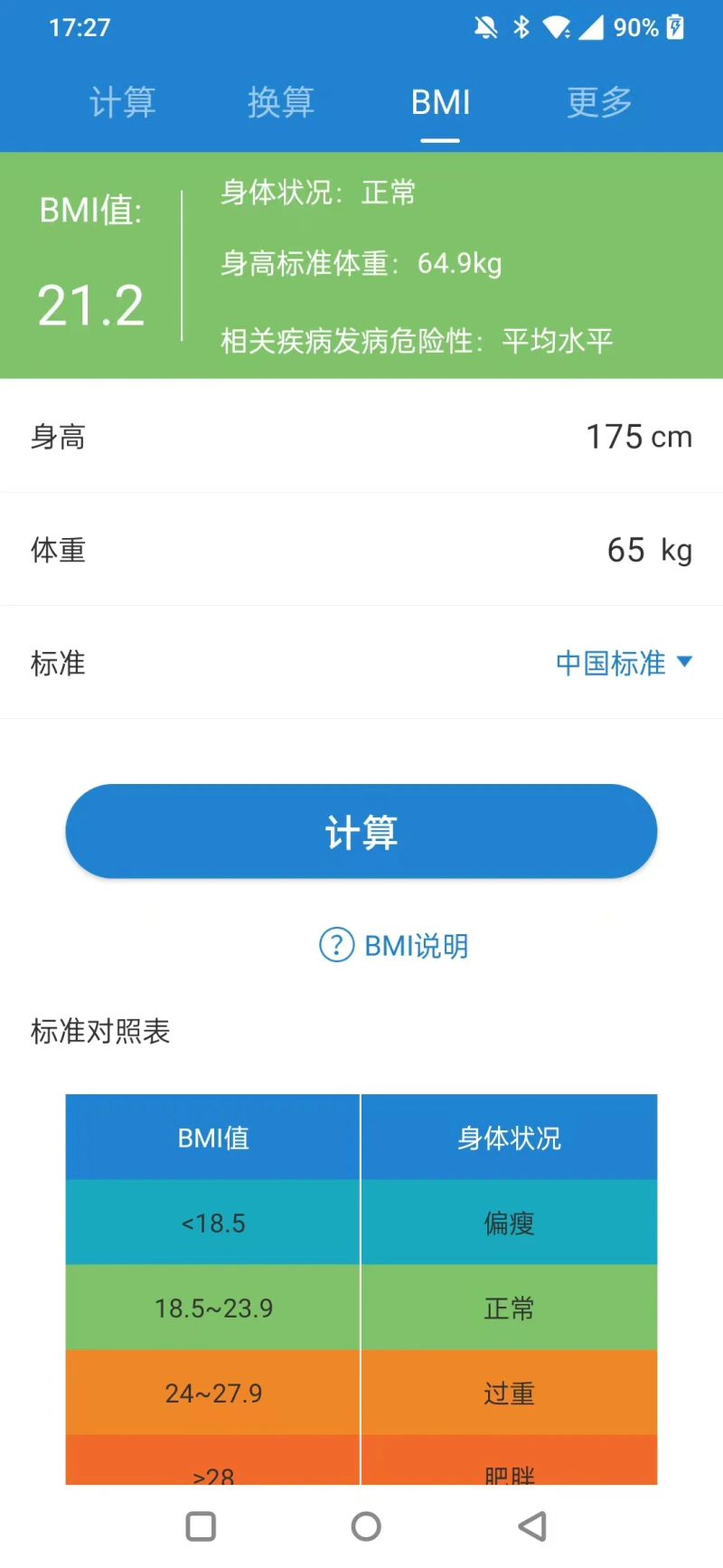 桔子计算器截图