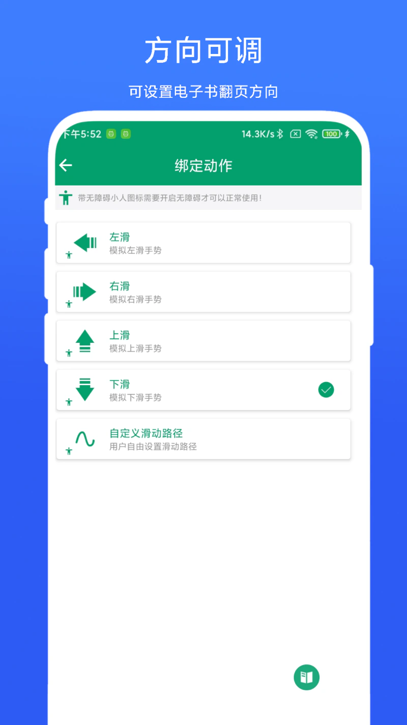 电子书翻页器截图