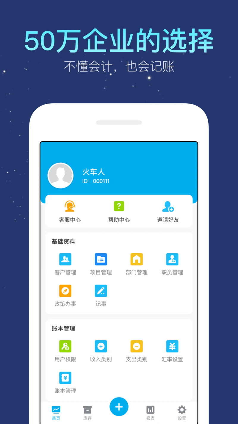 生意记账本: 企业生意记账做账进销存库存管理软件