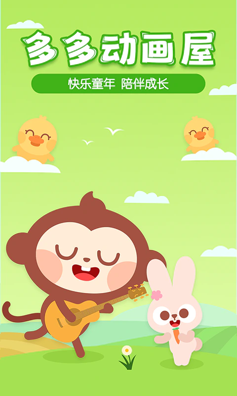 多多动画屋截图