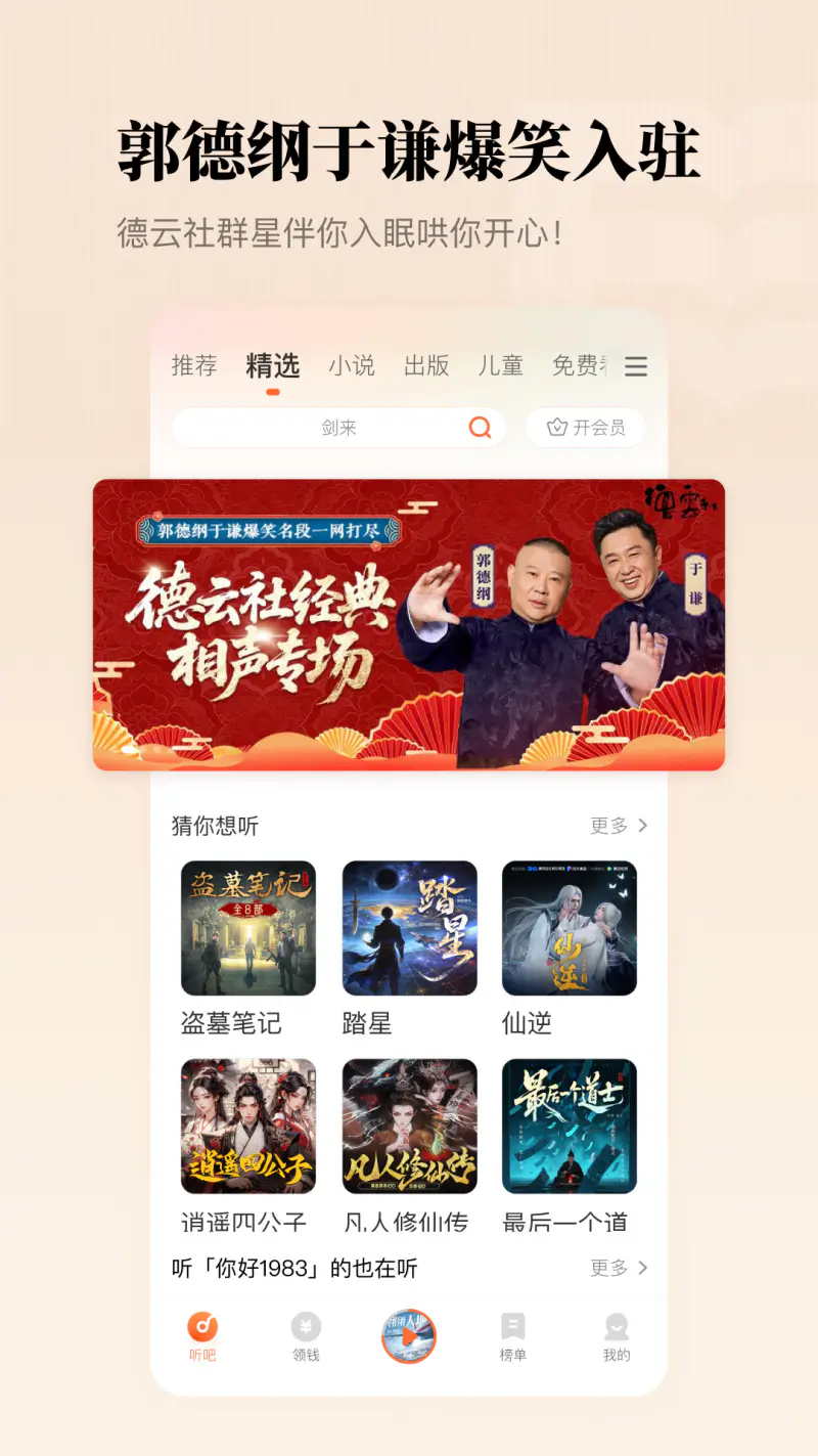懒人听书: 免费听书听歌 就来懒人