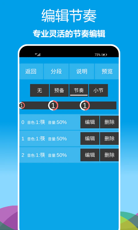 乐器节拍器截图