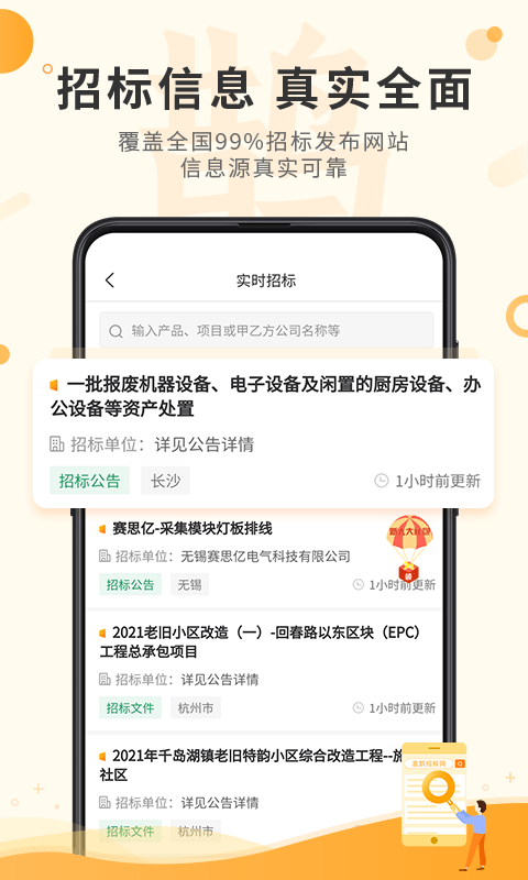 喜鹊招标网: 找工程、找项目、找商机