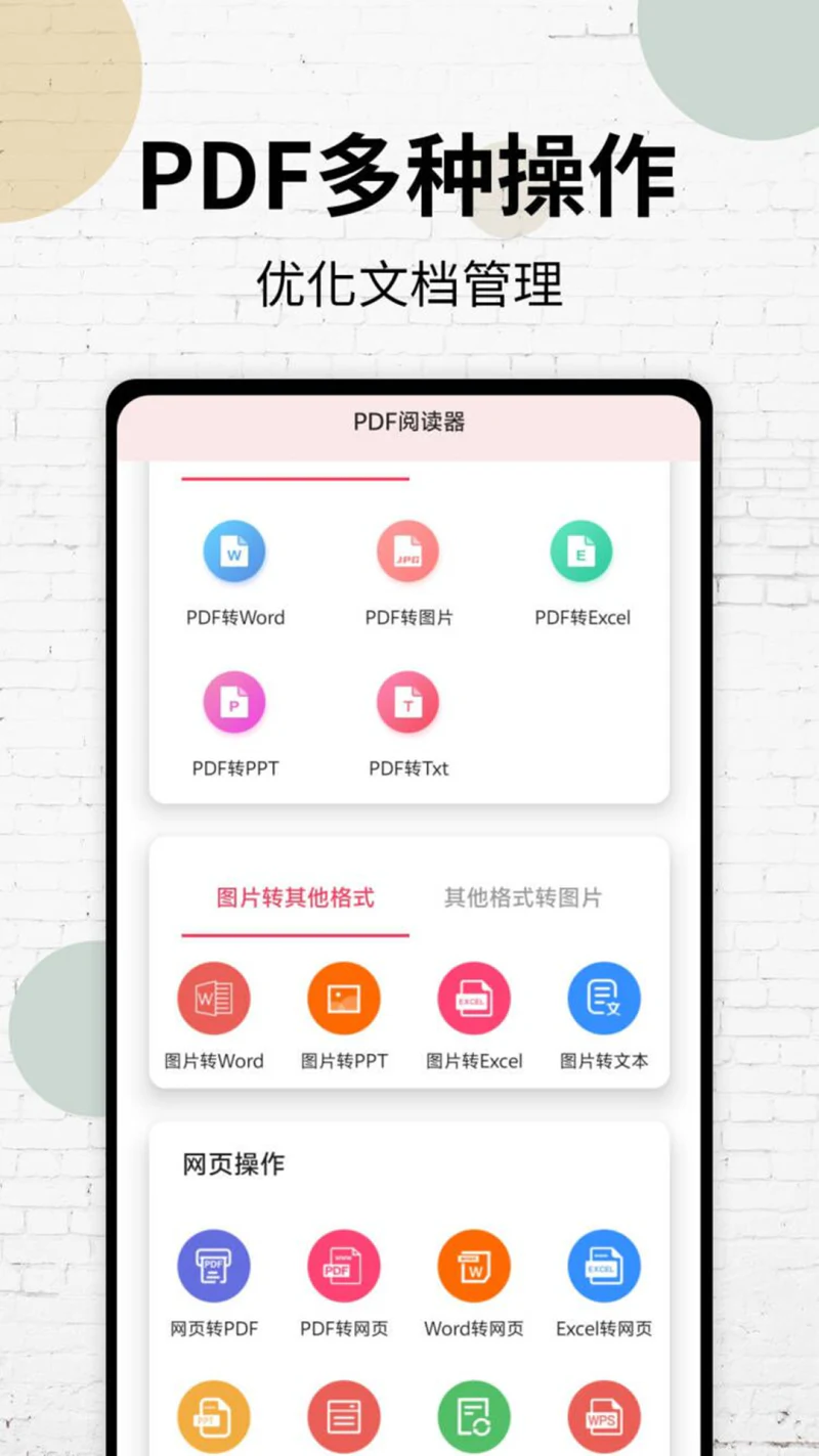 PDF阅读器: pdf阅读器pdf转格式