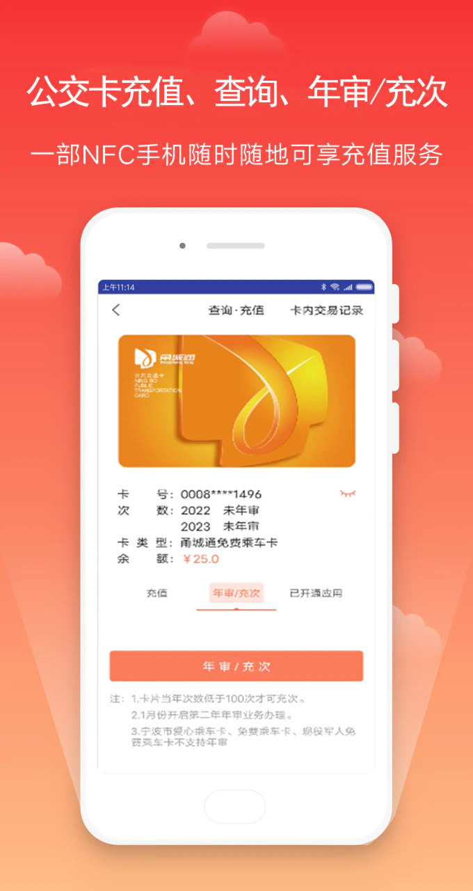 宁波市民卡: 宁波市民卡官方应用提供公共出行服务