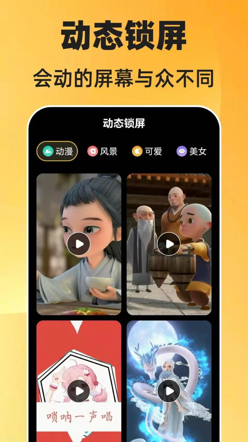 锁屏: 锁屏兼壁纸，应用锁护隐私